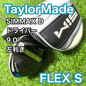 テーラーメイド シムマックス D ドライバー 9.0° 左きき レフティ S クラブ TaylorMade SIM MAX D 送料無料 1W simmaxd ヘッドカバー