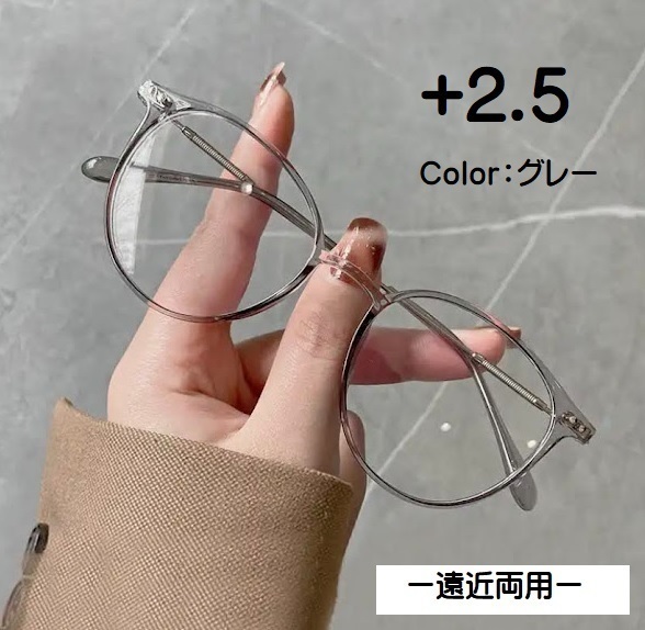 ■新品■老眼鏡【遠近両用】シニアグラス【度数+2.5】【グレー】リーディンググラス アンチエイジング おしゃれ