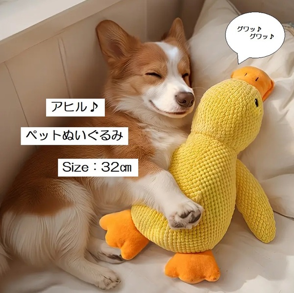 ■新品■犬用おもちゃ■ ペット 【アヒル】【32㎝】中サイズ イエロー かわいい 鳴るおもちゃ 黄色 あひる カモ ダック ぬいぐるみ