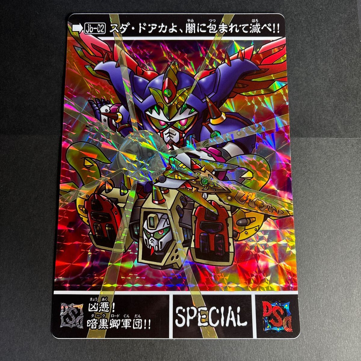 Yahoo!オークション -「sdガンダム外伝 ジャンボカードダス」の Yahoo!オークション -「sdガンダム外伝 ジャンボカードダス」の