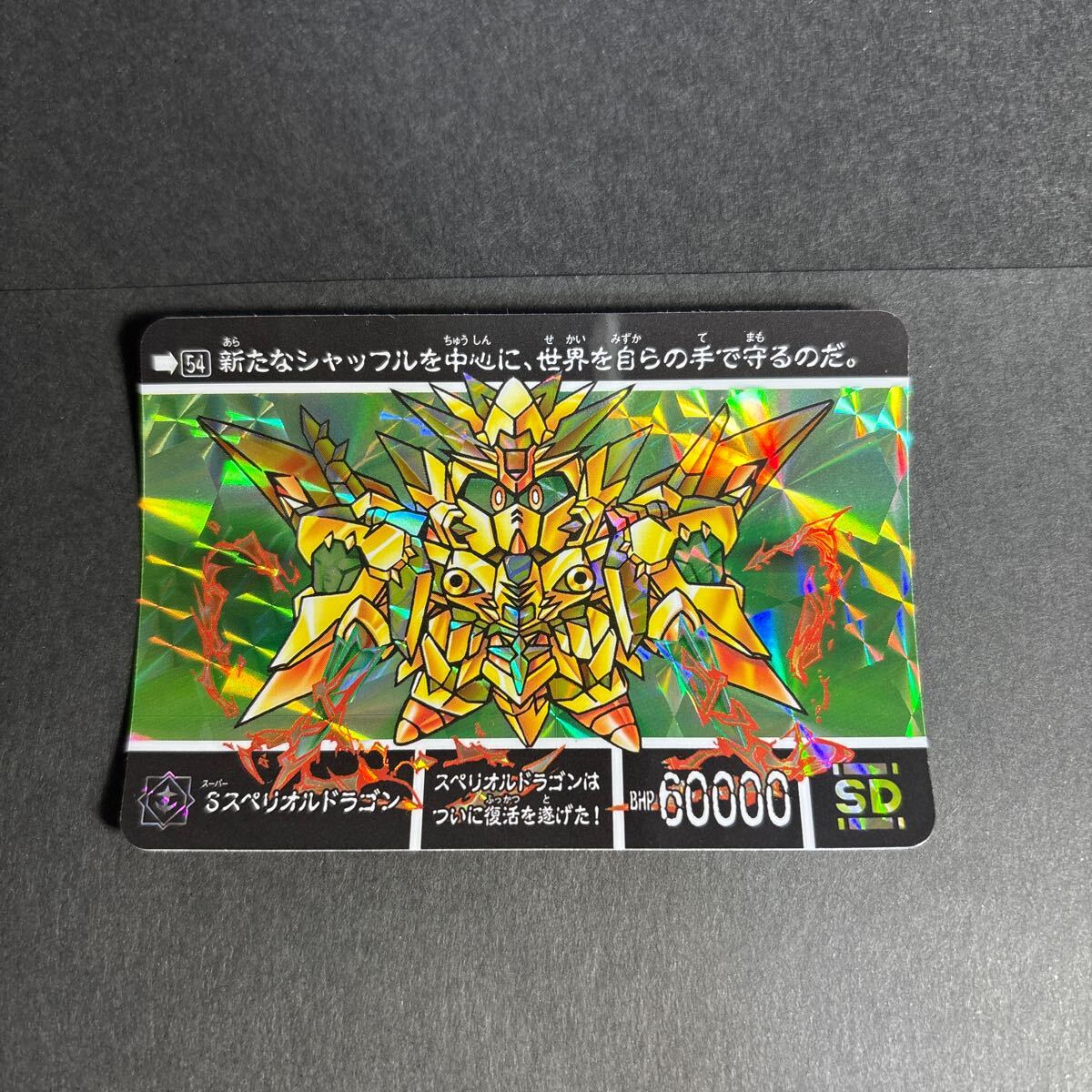 Yahoo!オークション -「スペリオルドラゴン カードダス」の落札 Yahoo!オークション -「スペリオルドラゴン カードダス」の落札