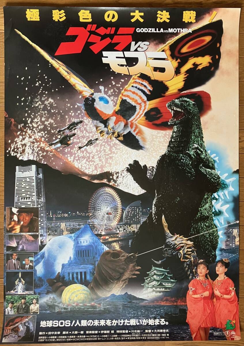 Yahoo!オークション -「ゴジラ ポスター モスラ」(印刷物) の Yahoo!オークション -「ゴジラ ポスター モスラ」(印刷物) の