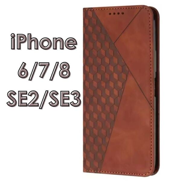 iPhoneSE3 iphonese2 iphone8 iphone7 スマホケース 手帳型カバーおしゃれ 人気 シンプル 大人 メンズ 男女兼用 かっこいい 茶 アイホン