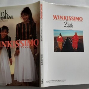 Wink 写真集「WINKISSIMO」ポスター付き