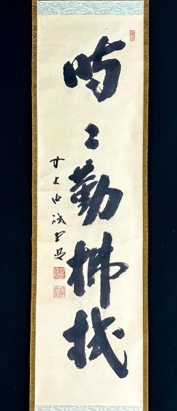 2025年最新】Yahoo!オークション -掛軸 大徳寺 藤井(美術品)の 2025年最新】Yahoo!オークション -掛軸 大徳寺 藤井(美術品)の