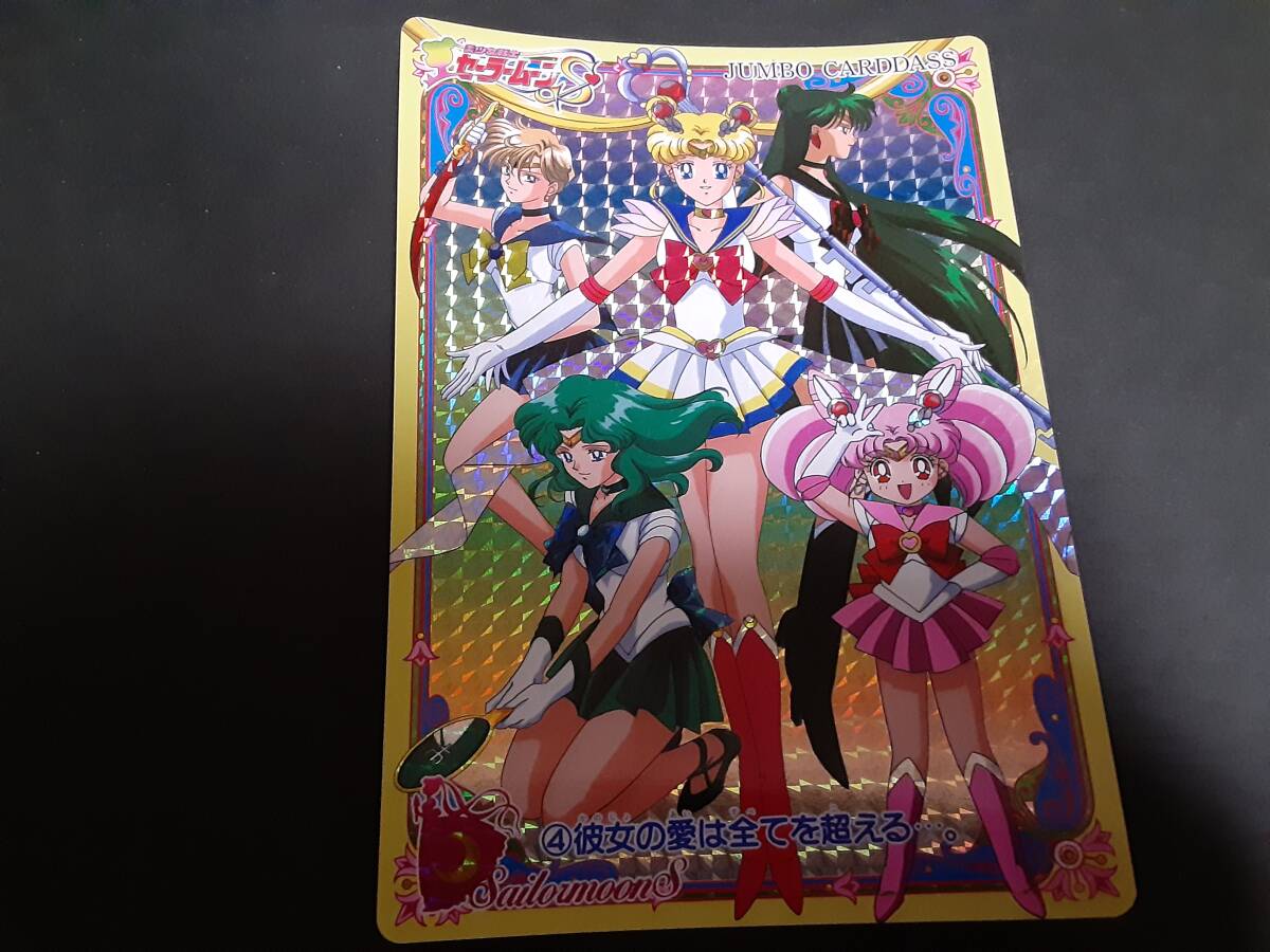 Yahoo!オークション -「セーラームーン ジャンボカード」の落札 Yahoo!オークション -「セーラームーン ジャンボカード」の落札
