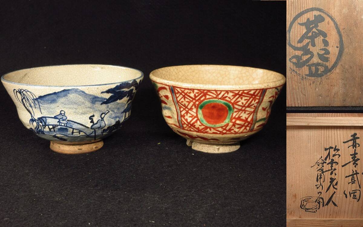 2025年最新】Yahoo!オークション -青木木米(京焼)の中古品・新品 2025年最新】Yahoo!オークション -青木木米(京焼)の中古品・新品