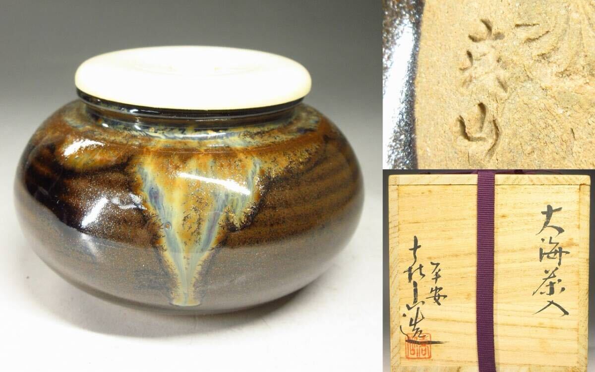 2025年最新】Yahoo!オークション -喜山(日本の陶磁)の中古品 2025年最新】Yahoo!オークション -喜山(日本の陶磁)の中古品