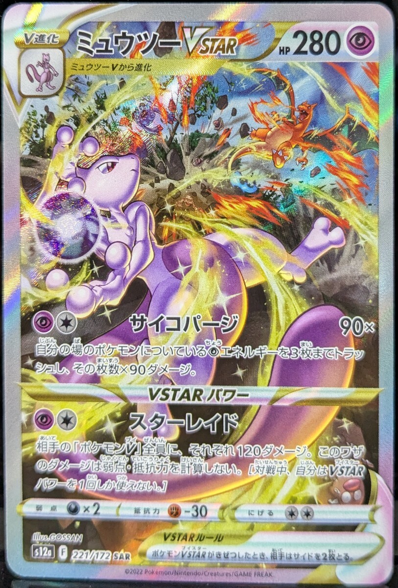2025年最新】ポケモンカード ミュウツー スターをお探しの方へ