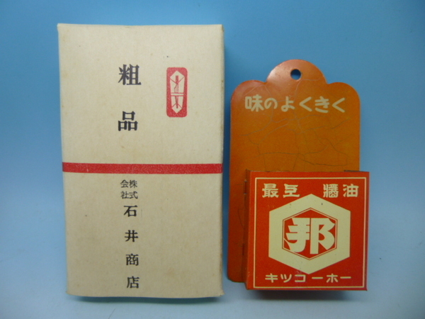 ①即決!レア物 昭和レトロ 壁掛けマッチ入れ ブリキ(検索)氷コップ ホーロー カルピス ビール アンティーク ビンテージ レア
