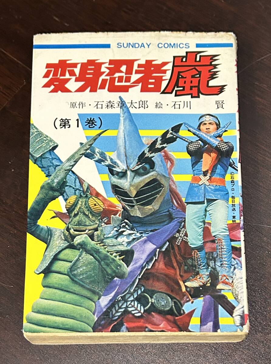 希少レトロ 秋田書店 良品 変身忍者嵐 全巻 初版セット 石森