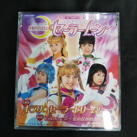 2025年最新】Yahoo!オークション -セーラームーン(CD)の中古品