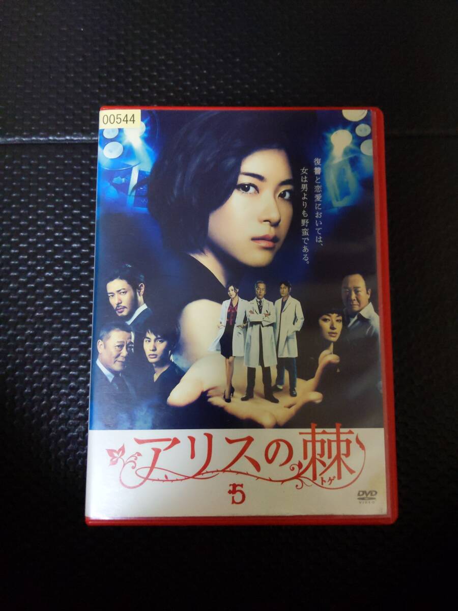 2025年最新】Yahoo!オークション -dvd アリスの棘の中古品・新品