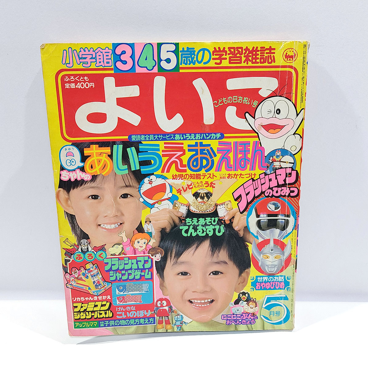 Yahoo!オークション -「小学館 よいこ」(本、雑誌) の落札相場 Yahoo!オークション -「小学館 よいこ」(本、雑誌) の落札相場