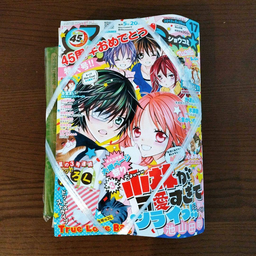 2025年最新】Yahoo!オークション -sho comi(少女コミック)の中古