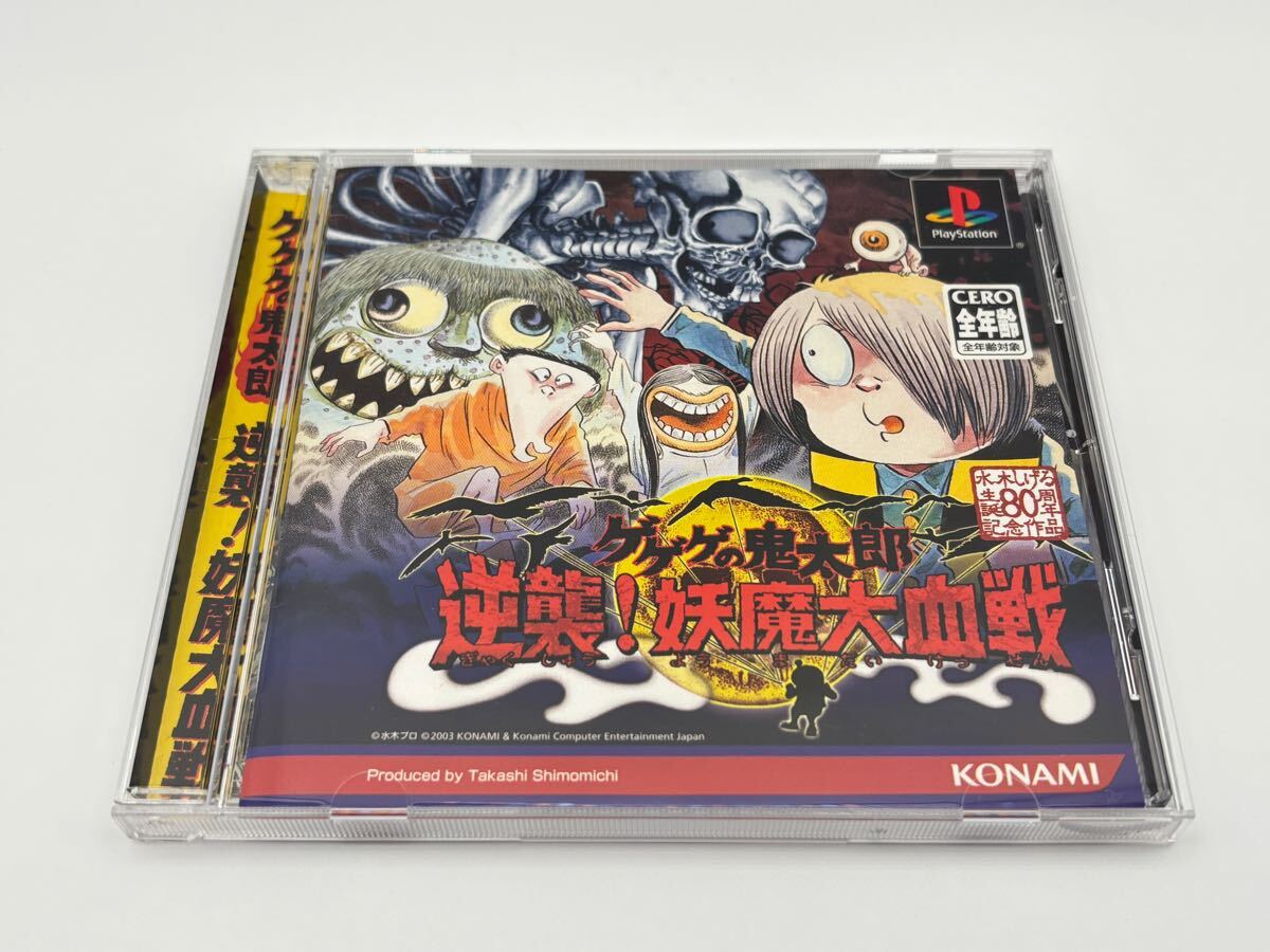 Yahoo!オークション -「ゲゲゲの鬼太郎逆襲妖魔大血戦」の落札 Yahoo!オークション -「ゲゲゲの鬼太郎逆襲妖魔大血戦」の落札