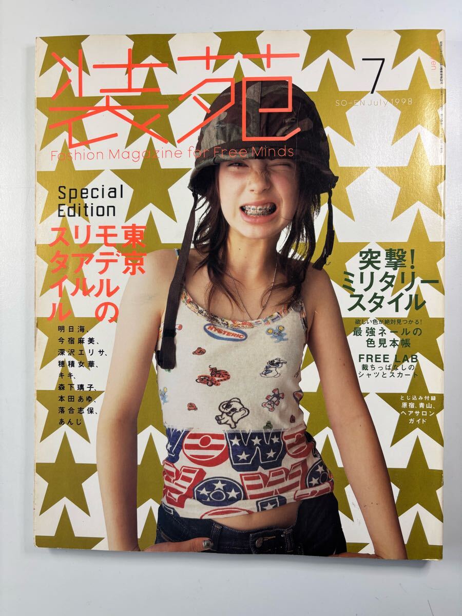 Yahoo!オークション -「装苑 1998」の落札相場・落札価格