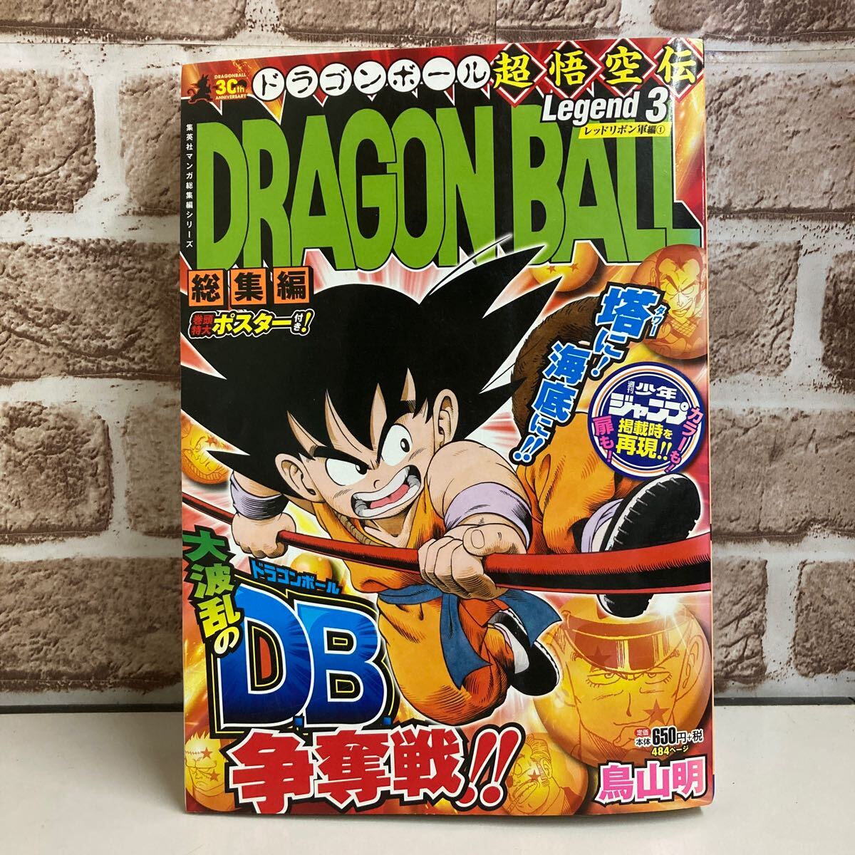 Yahoo!オークション -「ドラゴンボール 総集編 超悟空伝」の落札 Yahoo!オークション -「ドラゴンボール 総集編 超悟空伝」の落札