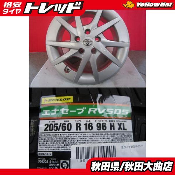 トヨタ TOYOTA プリウスα 純正 16インチ ホイール ヨコハマ
