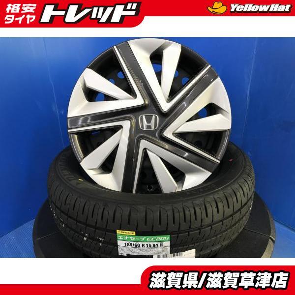 ホンダフィット純正スチールホイール15インチの値段と価格推移は