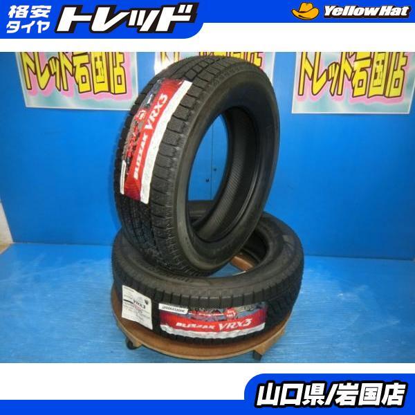 ブリヂストン BLIZZAK VRX2 195/60R17 90Q 価格比較 - 価格.com