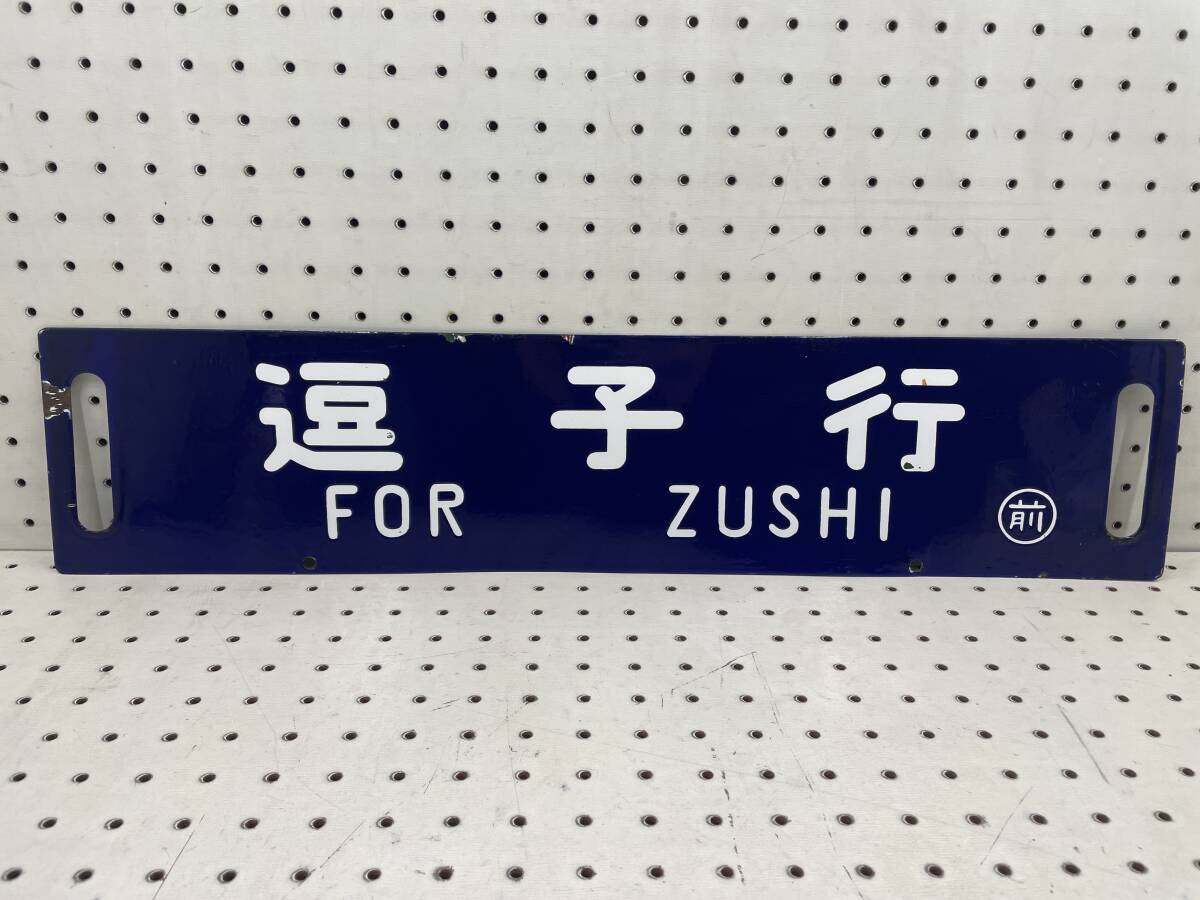 Yahoo!オークション -「国鉄 行先板」の落札相場・落札価格 Yahoo!オークション -「国鉄 行先板」の落札相場・落札価格