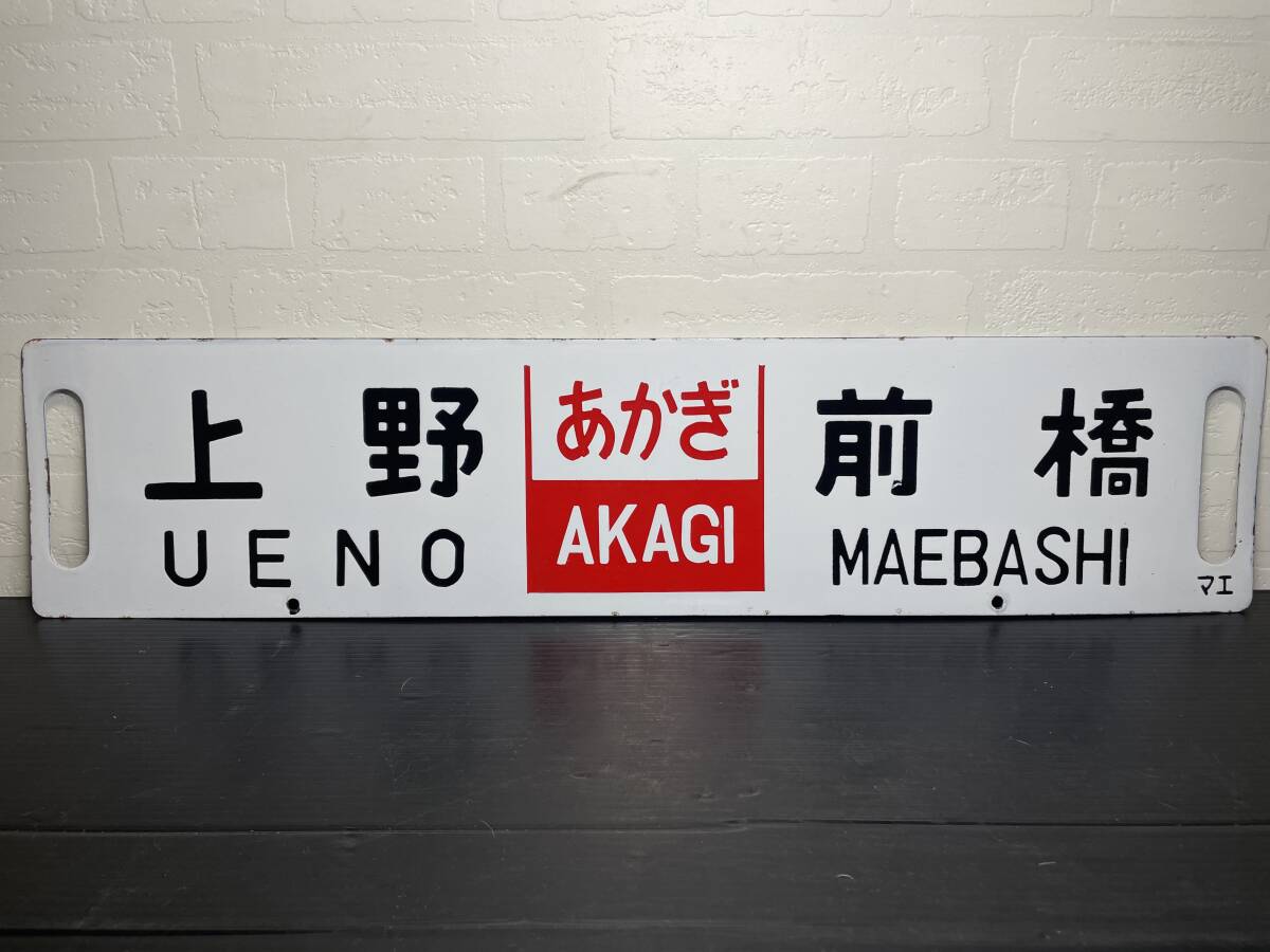 Yahoo!オークション -「国鉄 行先板」の落札相場・落札価格 Yahoo!オークション -「国鉄 行先板」の落札相場・落札価格