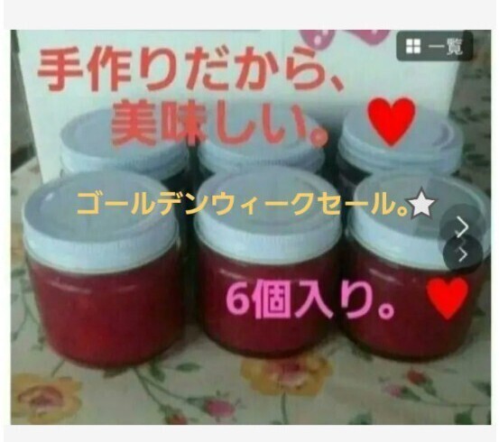 農家直送いちご狩り農園の美味しい手作りイチゴジャム。6個入り