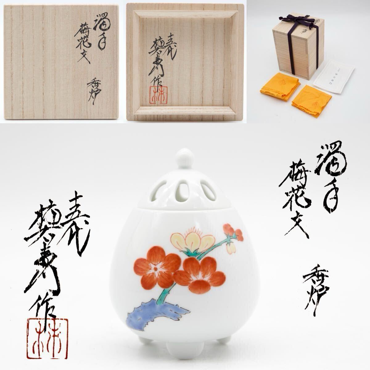 2025年最新】Yahoo!オークション -香炉(柿右衛門様式)の中古品 2025年最新】Yahoo!オークション -香炉(柿右衛門様式)の中古品