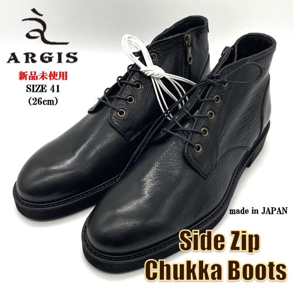 新品未使用 ARGIS アルジス サイドジップ チャッカブーツ 26cm 41 定価:24,200円(税込)