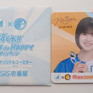 【送料無料/匿名】日向坂46 コースター 第2弾 CoCo壱番屋 行くぞ!! ココイチ de HAPPY キャンペーン 松田好花 2025