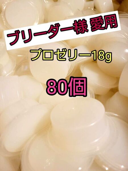 【人気昆虫ゼリー】KBファーム プロゼリー18g 80個 クワガタ カブトムシ オオクワ ヘラクレス ドルクスゼリー すこやかゼリー