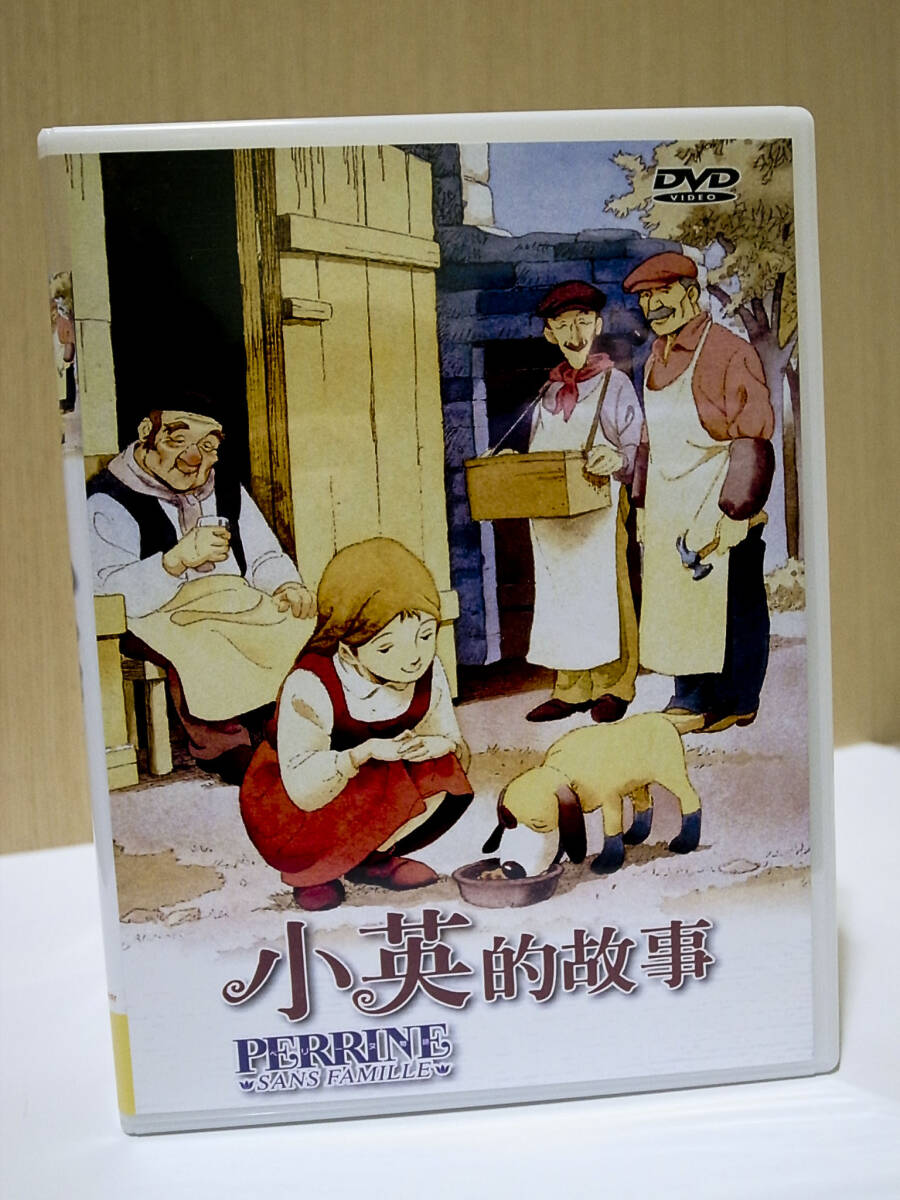 2025年最新】Yahoo!オークション -ペリーヌ物語 dvdの中古品 2025年最新】Yahoo!オークション -ペリーヌ物語 dvdの中古品