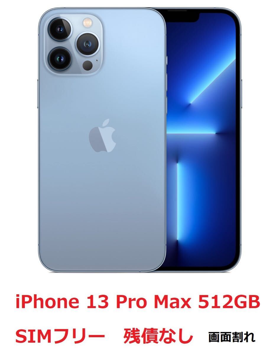 2025年最新】Yahoo!オークション -iphone 13 pro 512gbの中古品 2025年最新】Yahoo!オークション -iphone 13 pro 512gbの中古品