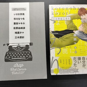 ことのはころり 暮田マキネ 鳩屋タマ 猫とスピカ 2017 小冊子