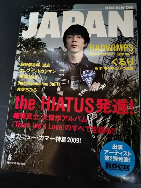 ロッキング・オン・ジャパン 2009 6 ROCKIN JAPAN ロッキンジャパン Vol351 エレファントカシマシ 宮本浩次 くるり 清志郎