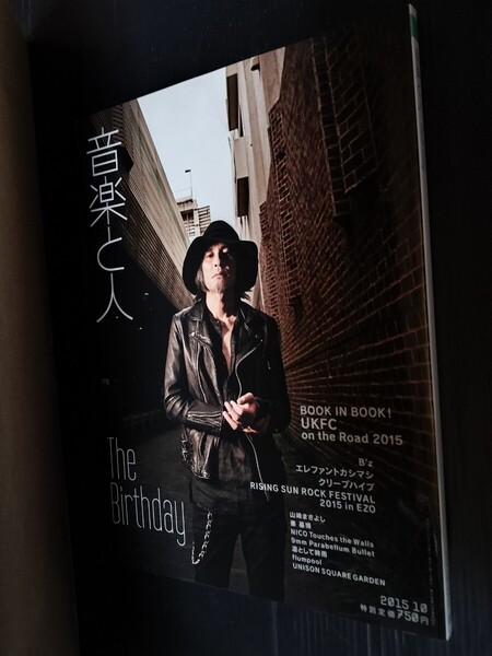 音楽と人 2015 10 月刊誌 音楽と人 VOL257 エレファントカシマシ 宮本浩次 B'Z 山崎まさよし チバユウスケ
