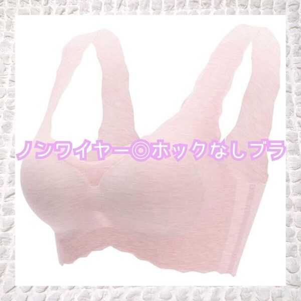 XL【ノンワイヤーブラジャー】シームレスブラ レディース ブラジャー 柔らかい ナイトブラ 吸汗速乾 ホックなし 大きいサイズ ピンク N6-42