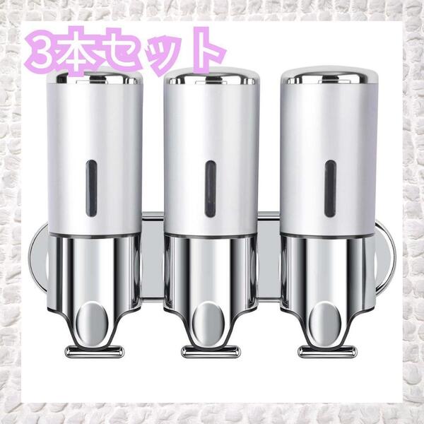 【3本セット】シャンプー ディスペンサー ボトル 500ml シルバー 接着剤 ねじ 工具不要 壁掛け 簡単 詰め替え ノードリップ設計 Z597