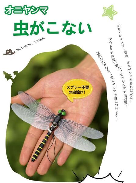 【8個セット】オニヤンマ 虫除け 14cm トンボ フィギュア ゴルフ キャンプ レジャー アウトドア 子供 ブローチ 薬剤不使用 ハチ対策 591