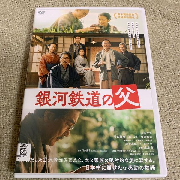 【送料無料】 銀河鉄道の父 DVD レンタル落ち 役所広司 菅田将暉 森七菜