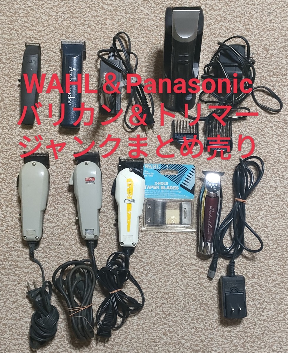 2025年最新】Yahoo!オークション -wahl バリカンの中古品・新品 2025年最新】Yahoo!オークション -wahl バリカンの中古品・新品