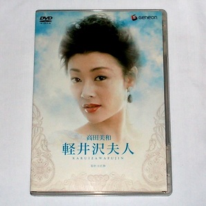 ◆送料無料『軽井沢夫人 高田美和 五代高之 吉川由実 GNBD-7296』