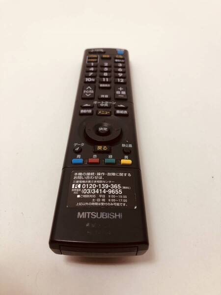 【三菱 純正 リモコン 10A05】動作保証 即日発送 RL14104 液晶テレビリモコン LCD-H37MX70 H32MXW75 32H9500X
