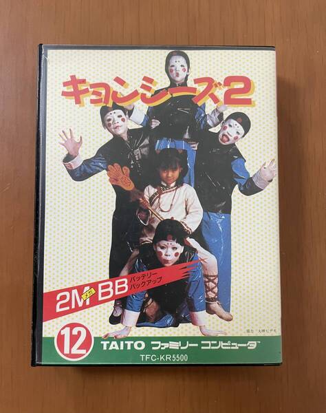TAITO タイトー☆ファミコンソフト☆ キョンシーズ2 ☆箱説付き