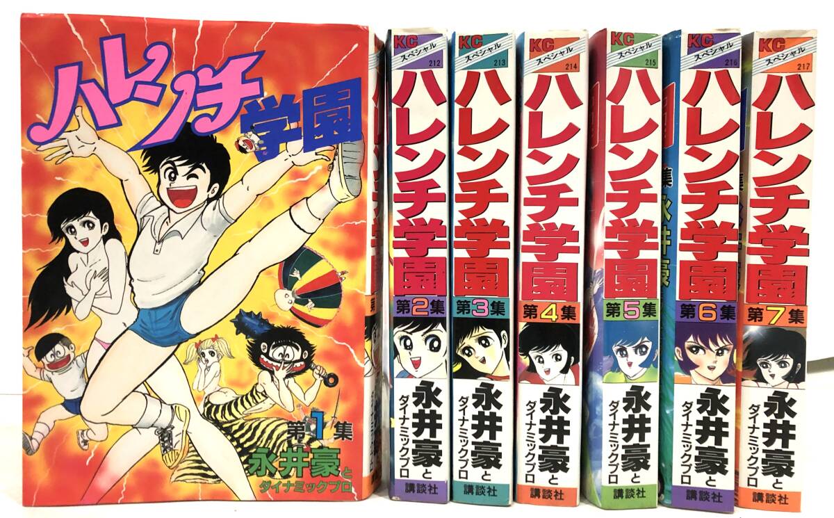 Yahoo!オークション -「ハレンチ学園」(漫画、コミック) の落札 Yahoo!オークション -「ハレンチ学園」(漫画、コミック) の落札