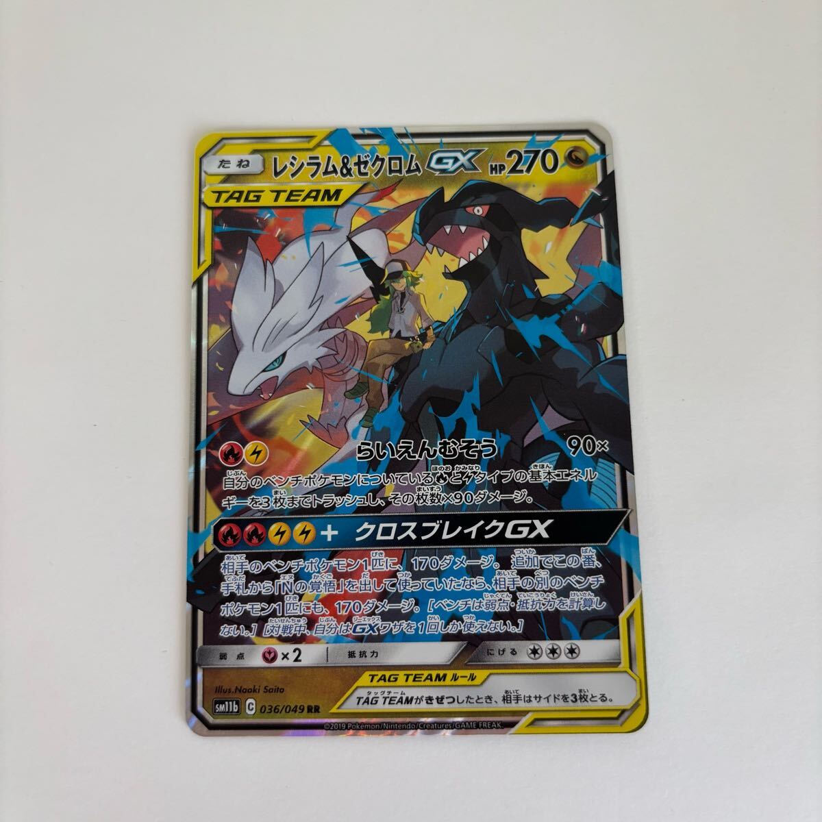 Yahoo!オークション -「レシラム ゼクロム gx rr」の落札相場 Yahoo!オークション -「レシラム ゼクロム gx rr」の落札相場