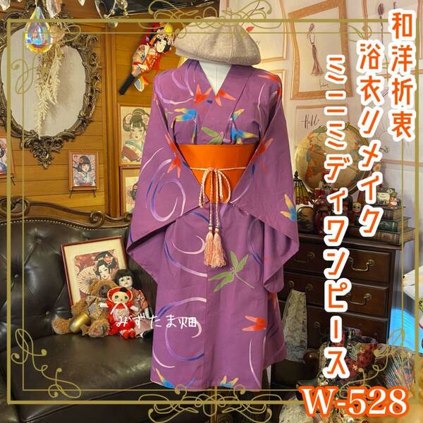 浴衣リメイク ミニミディワンピース ドレス 帯サッシュベルト 和洋折衷 レトロ 古着 ハンドメイド 空を泳ぐ、とんぼの絵巻 W-528