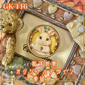 着物リメイク ガラス帯留め 和洋折衷 和ロリータ ハンドメイド アクセサリー うさぎ、小さなニンジンと、大きなハートを抱えて。 GK-116