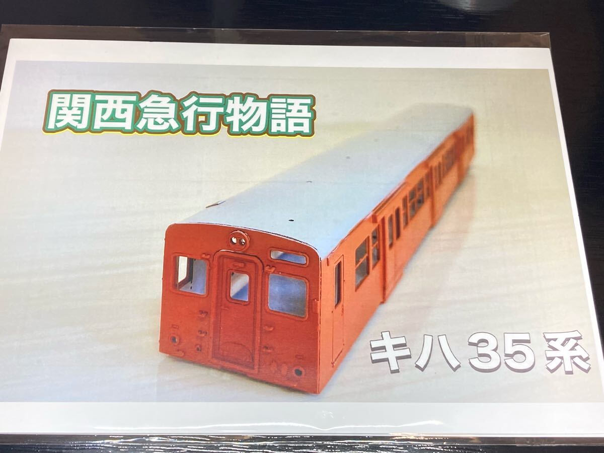 2025年最新】Yahoo!オークション -鉄道模型 hoゲージ キハ35の 2025年最新】Yahoo!オークション -鉄道模型 hoゲージ キハ35の